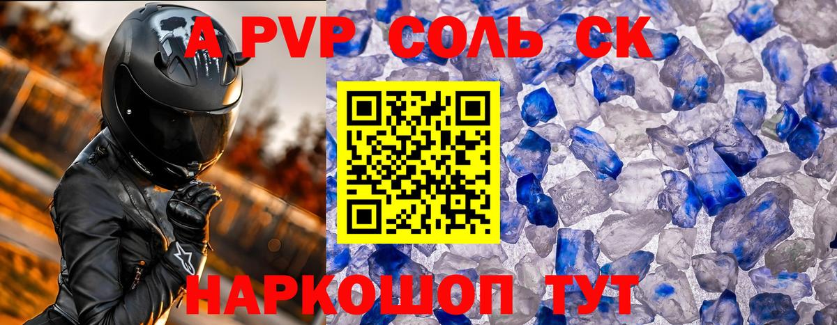 Чебаркуль  A PVP  закладка  Вход с VPN  А ПВП крисы CK  APVP Соль 