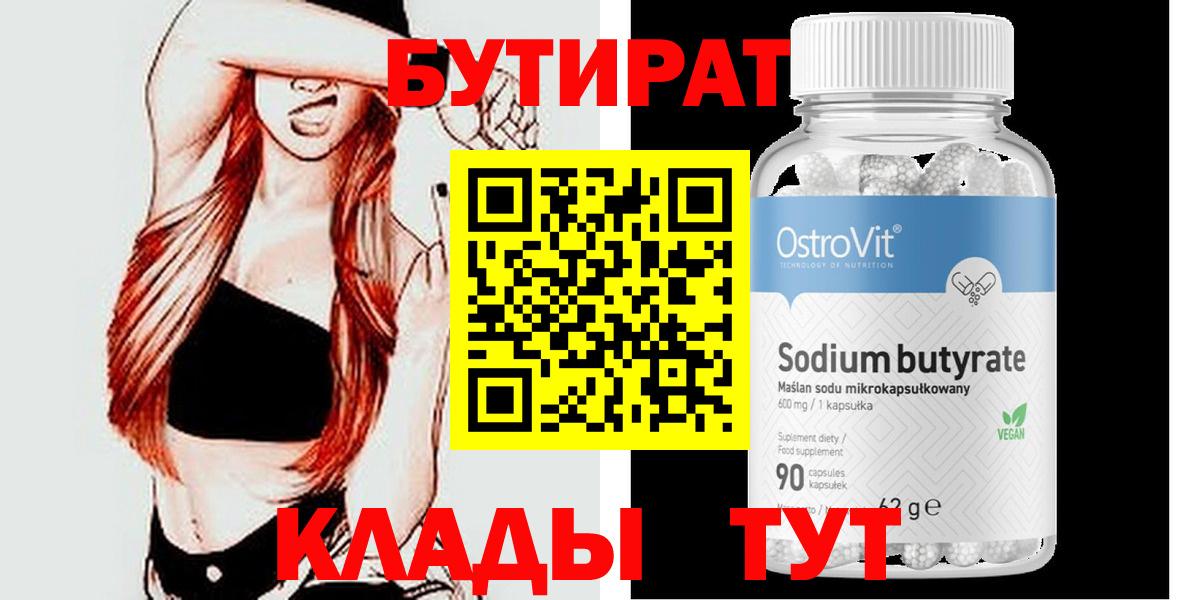 Чебаркуль  БУТИРАТ  Вход с VPN  Бутират 1.4BDO 
