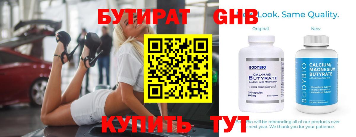 Бутират 99% Чебаркуль