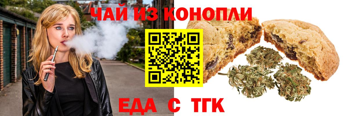 Чебаркуль  Печенье с ТГК марихуана  Вход с VPN 
