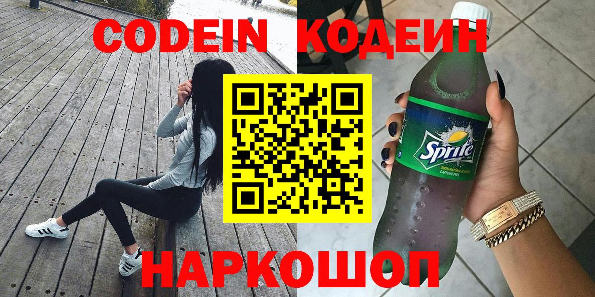 Чебаркуль  Codein напиток Lean (лин)  Вход с VPN 