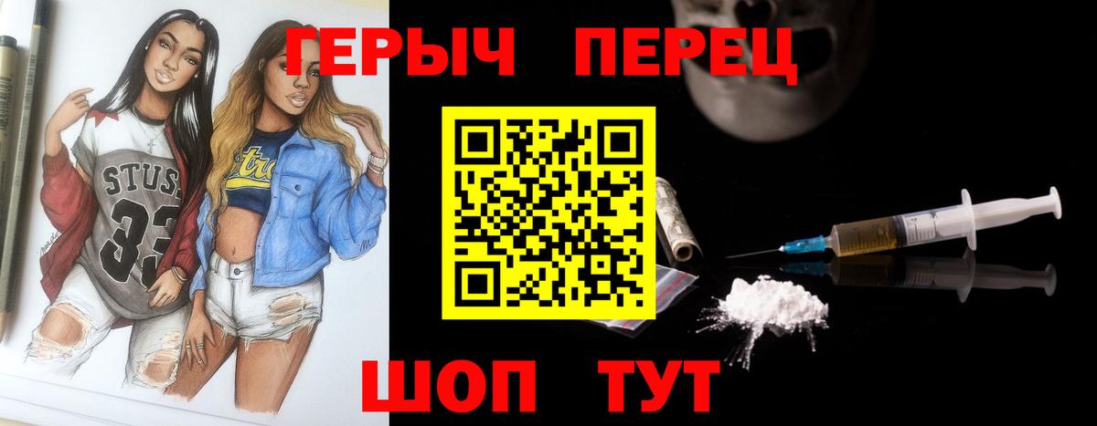 Героин хмурый Чебаркуль