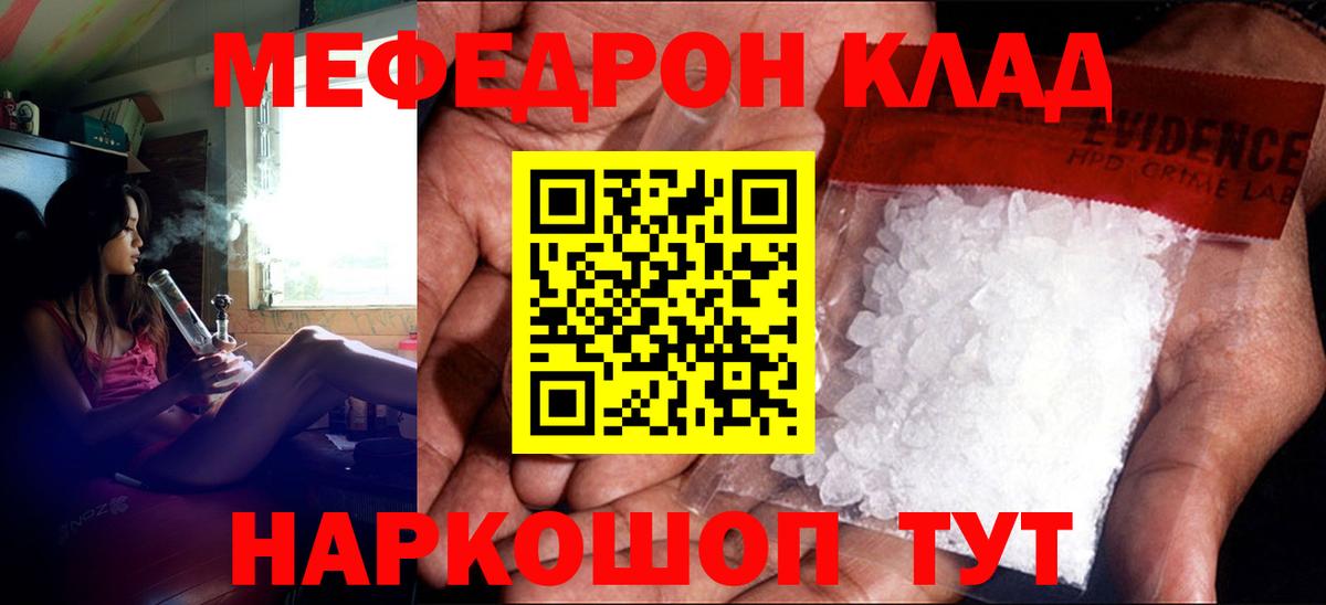 Меф мука  МЕФ мяу мяу  Вход с VPN  МЕФ  Чебаркуль 