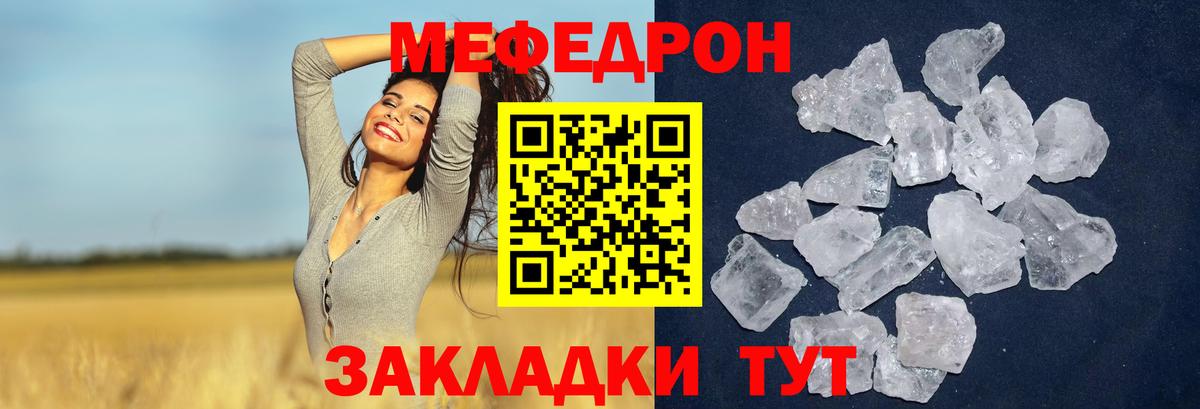 Меф мяу мяу мука Чебаркуль