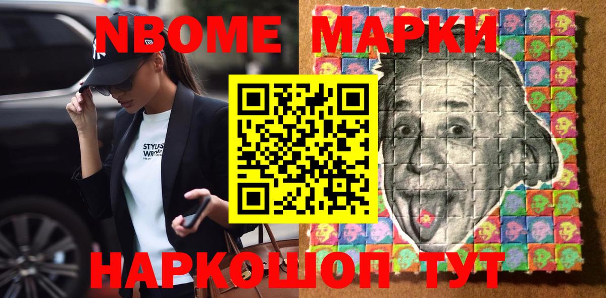 Марки NBOMe 1,8мг Чебаркуль