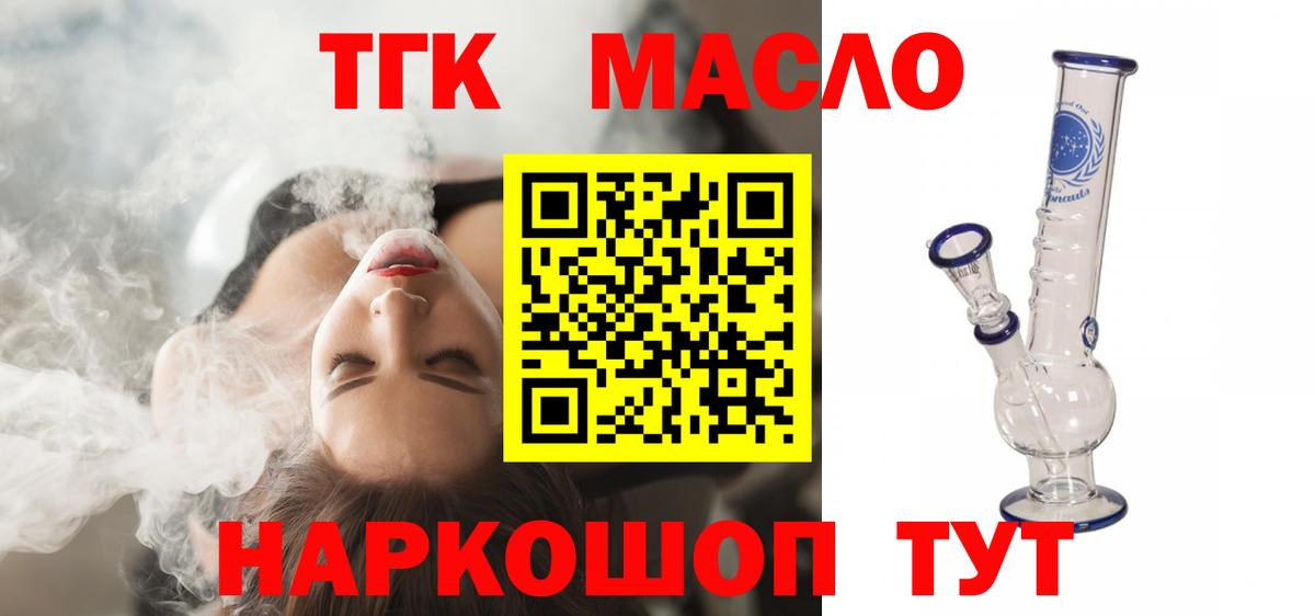 Чебаркуль  ТГК вейп  купить наркотики сайты  Вход с VPN 